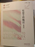 【官方包邮】社会工作概论第四版王思斌 第4版 高等教育出版社 社会工作社会学系列考研教材 实拍图