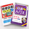 日语零起点自学入门：日语入门王+日语口语900句（套装2册、扫码赠音频)-昂秀外语 实拍图