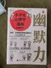 小学生心理学漫画6幽默力：幽默，让我更受欢迎也更快乐 从小心理健康，成长越挫越强，提升孩子的幽默 童书  实拍图
