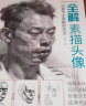 经典全集新书 全解素描头像人物临摹书结构体块深度分析教程对画写生绘画照片范本美术高考联考美院 实拍图