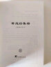 中国道教典籍丛刊：黄庭经集释 实拍图