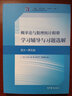 概率论与数理统计第5版教材+习题全解指南+学习辅导与习题选解浙大·第五版 实拍图