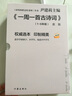 一周一首古诗词（套装） 实拍图