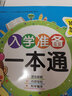 入学准备一本通10以内加减法 幼儿园儿童学前准备幼小衔接大班5-6-7岁学习整合教材一日一练教程 实拍图