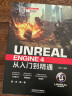 Unreal Engine 4从入门到精通 实拍图