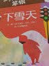 【信谊】下雪天（3-8岁） 凯迪克金奖童书绘本  实拍图