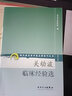 现代著名老中医名著重刊丛书（第二辑）·关幼波临床经验选 晒单实拍图