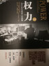 权力：为什么只为某些人所拥有 杰弗瑞·菲佛斯坦福大学组织行为学教授 关于如何在现实世界中获得权力 运用权力,并维护权力的颠覆性作品 樊登推荐 实拍图