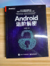 Android进阶解密(博文视点出品) 实拍图