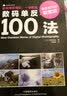 数码单反100法 晒单实拍图