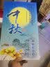 上海集藏 香港吉庆佳节纪念钞---中秋钞 10连号 册子装 实拍图