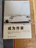 创意写作书系：成为作家 实拍图