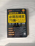 2025年5月印刷晨读晚练高考语文必背古诗文72篇古诗词60篇高考古代文化常识速记套装历史大事件年表高考英语3500词高中必备古诗文高一高二高三文言文理解性默写复习PASS绿卡图书 【旧高考】古诗文7 实拍图