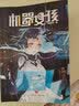 三年级全套5册百班千人 爷爷的老房子+天空的那头+一猫二狗的奇妙旅程+机器女孩+了不起的大盗奶奶正版书包邮 小学生3年级课外阅读书籍kq40 机器女孩 实拍图