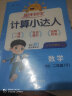 阳光同学 2024春新计算小达人 数学 二年级下册北师大版同步教材练习册计算口算题训练作业本 晒单实拍图