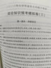 官方正版 提干军考备考2026复习资料本科大学生士兵提干 军事职业能力考核综合知识与能力考试基础训练及模拟试卷 提干学习资料 优秀保送军队军校考试 2025提干教材书 提干分析推理融通人力考试中心 2 实拍图