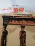 大话单词--你不可不知的词源故事(第三版） 实拍图