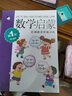 数学启蒙5-6岁（全四册）学龄前儿童的数学思维训练启蒙书，开发孩子左右脑，提高孩子学习潜能 实拍图