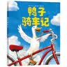 【爱心树绘本自选】精装儿童绘本一粒种子的旅行 小金鱼逃走了 失落的一角 鸭子骑车记 胡萝卜的种子 勇气 小黑鱼 我讨厌妈妈 你好安东医生 小狐狸买手套 阁楼上的光 晚安大猩猩 田鼠阿佛 袜子去哪儿了  实拍图