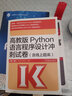 高教版Python语言程序设计冲刺试卷（含线上题库 第2版） 实拍图