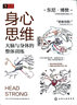 东尼博赞思维导图系列：身心思维 实拍图