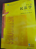 民法学 第六版上下册 根据民法典修订 大学法律专业法学教材高等教育教科书 王利明杨立新王轶程啸 实拍图