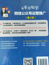 从零开始学微信公众号运营推广（第2版） 实拍图