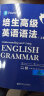 培生高级英语语法 上下册（对应新概念英语3/4，适合高中大学，四六级，FCE/CAE，小托福，雅思） 实拍图