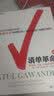 清单革命+超越精益（套装共2册） 实拍图