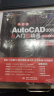 AutoCAD 2019从入门到精通cad教材自学 实战案例+视频讲解autocad教程书籍cam cae creo机械设计室内设计建筑设计电气设计装潢设计家具设计 实拍图