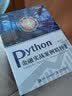Python金融实战案例精粹（第2版）（异步图书出品）python编程金融应用数据分析量化斯文人民邮电出版社 实拍图