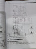 低压电工实用技能全书（低压电工考证上岗 注重实操 学习指导性强） 实拍图