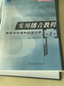 实用播音教程：普通话语音和播音发声（第1册）/普通高等教育“十一五”国家级规划教材 实拍图