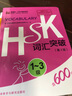 HSK词汇突破 5级（第2版 外研社.HSK课堂系列） 实拍图