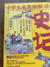 小学生也能轻松读史记（套装全8册）人教版语文教材总顾问梁衡权威撰文推荐！涵盖小学阶段必知《史记》人物、故事、国学常识。史学专家打造，连环画大师配图；8册盒装，轻松读懂！ 实拍图