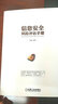信息安全风险评估手册 实拍图