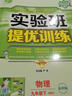 2025春 实验班提优训练 九年级下册 数学苏科版 强化拔高同步练习册 实拍图