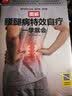 图解腰腿病特效自疗一学就会 扫码看视频 全方位呵护您的腰腿，囊括穴位按摩、拔罐刮痧、艾灸运动、药膳食补、温冷疗法等各类中医疗法 实拍图