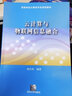 云计算与物联网信息融合/高等学校计算机专业规划教材 实拍图