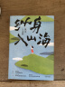 纵身入山海 库索 著 日式生活 日本文化  豆瓣2020年度中国文学好书！日本5年，行山与寻海的日常 晒单实拍图