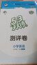 53天天练 小学英语 六年级下册 XS 湘少版 2024春季 含测评卷 参考答案（三年级起点） 实拍图