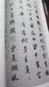 米芾行书集字唐诗一百首/中国历代经典碑帖集字 实拍图