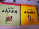 小林漫画精选集：人间治愈术 2019年全国lll卷高考作文题 套装共两册 实拍图