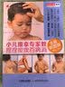 【正版】小儿推拿专家教 捏捏按按百病消(全新彩图版) 小儿推拿书籍 实拍图