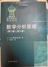 俄罗斯数学教材选译·“十一五”国家重点图书：数学分析原理（第1卷）（第9版） 实拍图