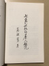 七至八世纪赴日唐人研究/中日文化交流新视域丛书 实拍图