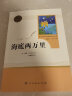 骆驼祥子和海底两万里人教版原著正版完整版人民教育出版社七年级下教材配套初中统编语文阅读中学生课外书籍 海底两万里 实拍图