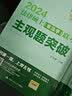 2024法律硕士（非法学）联考主观题突破 26考研必备考研上岸冲刺押题真题解析高分必备高分技巧押题宝典考点精讲上岸推荐考研神器必备神器 实拍图