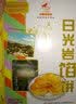 日光岩 椰子馅饼5款组合精装礼盒年货厦门特产伴手礼绿豆饼月饼糕点心 实拍图