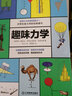 趣味系列（套装全6册） 实拍图